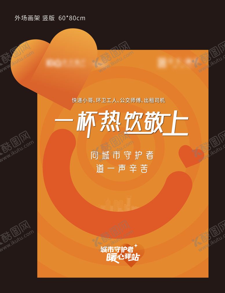 编号：66172806241553133010【酷图网】源文件下载-暖心驿站KT板