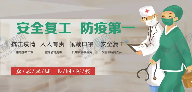 编号：53847207090705208268【酷图网】源文件下载-安全复工