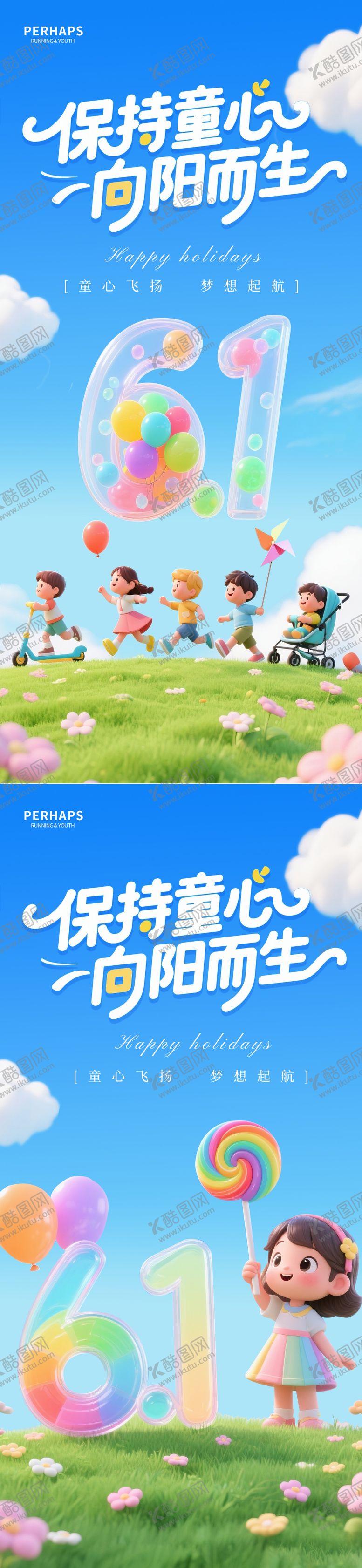 编号：23341806151836224047【酷图网】源文件下载-保持童心向阳而生六一系列海报