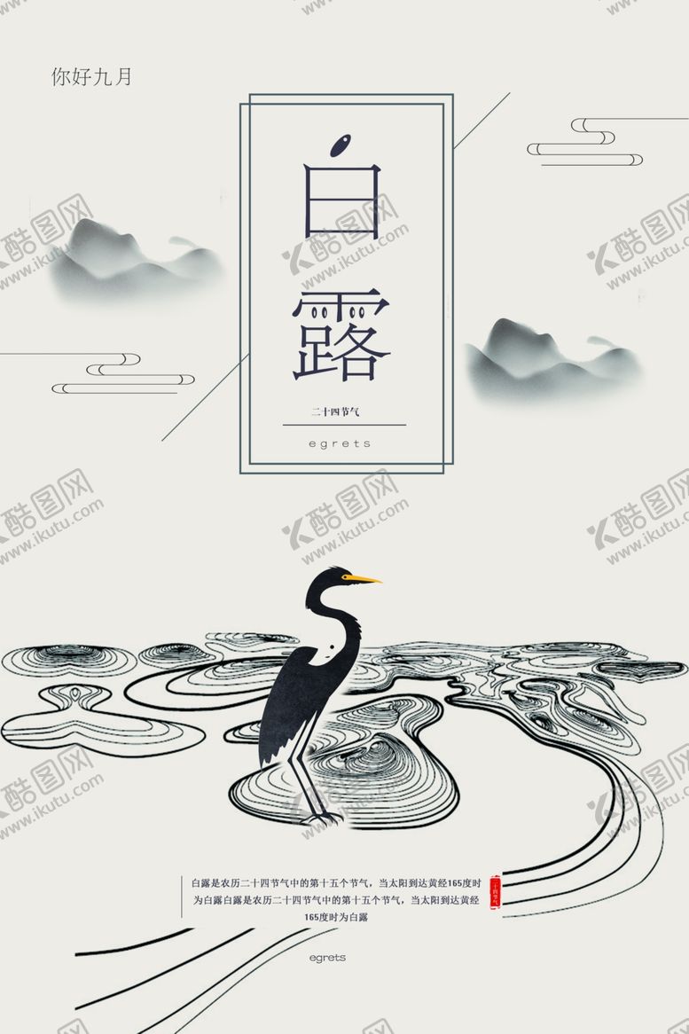 编号：66495110061214563688【酷图网】源文件下载-白露海报