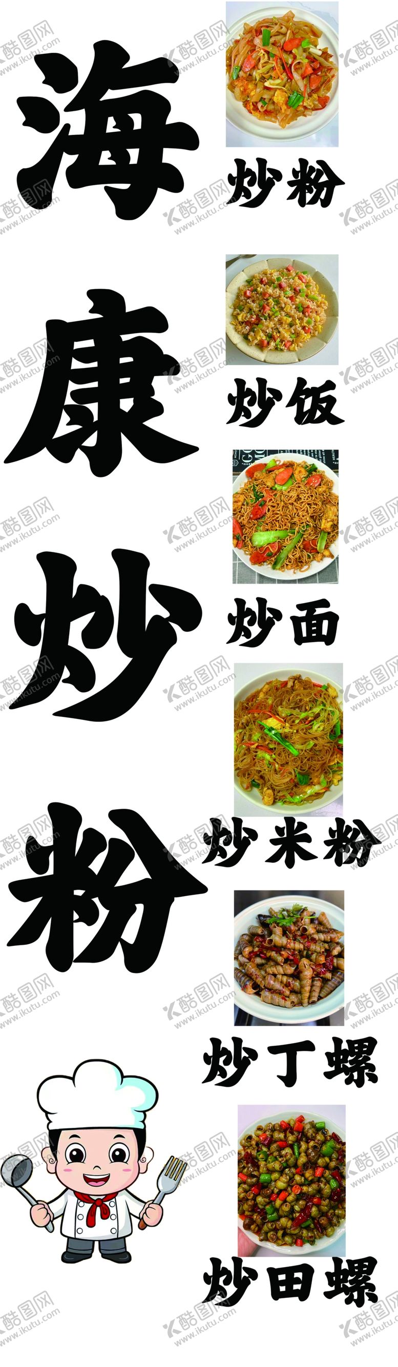 编号：19090902100510154826【酷图网】源文件下载-炒粉炒面