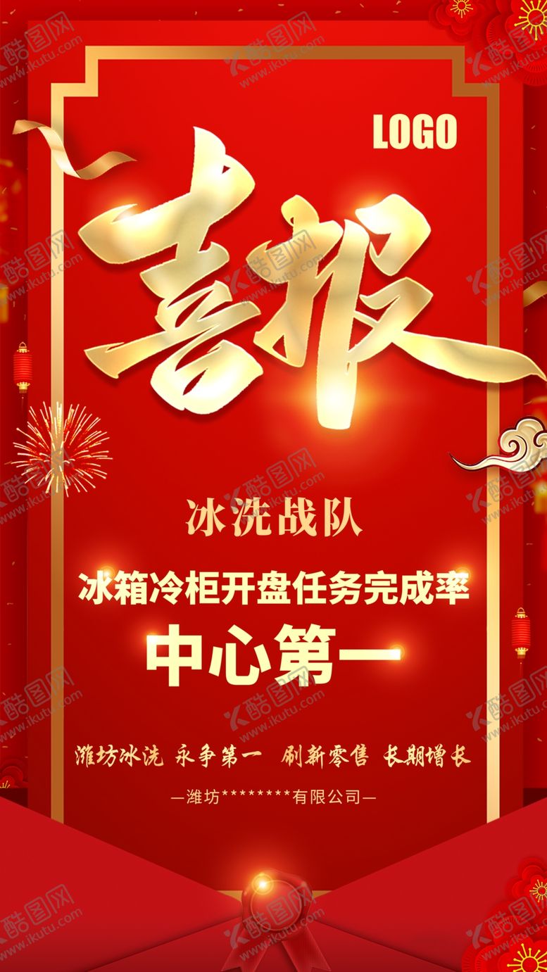 编号：02478110101603180786【酷图网】源文件下载-喜报
