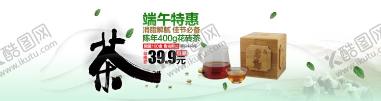 编号：62152709150913582974【酷图网】源文件下载-茶叶电商海报
