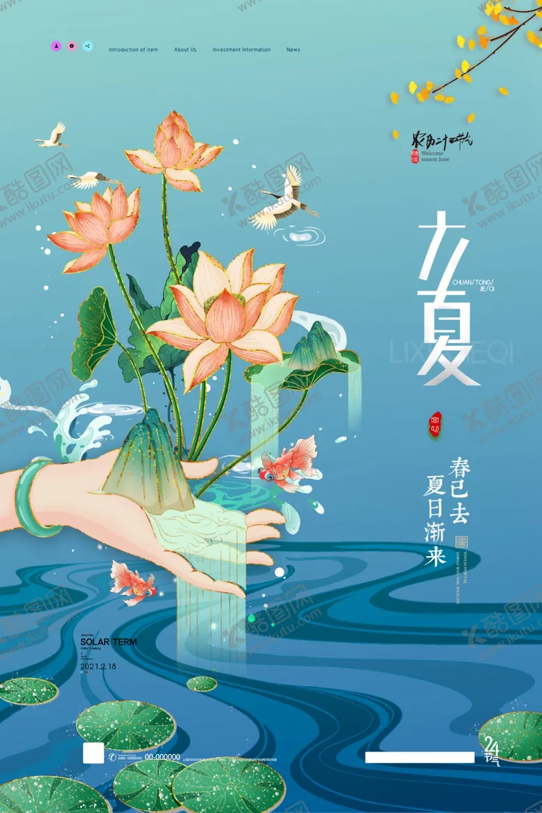 编号：33112604160348028347【酷图网】源文件下载-立夏