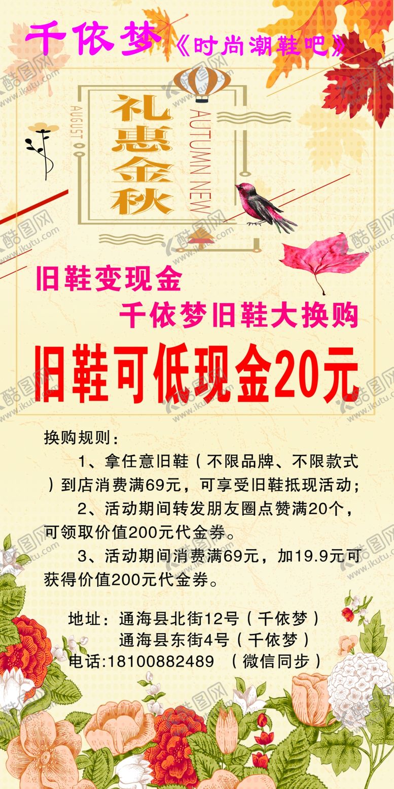 编号：38151202131615239351【酷图网】源文件下载-时尚潮鞋展架