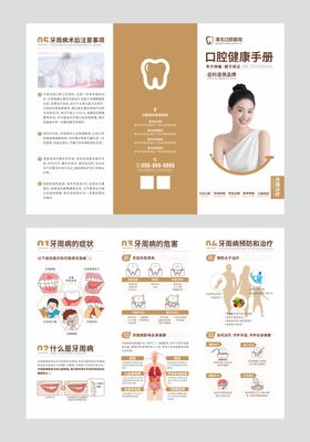 口腔齿科牙周治疗科普折页