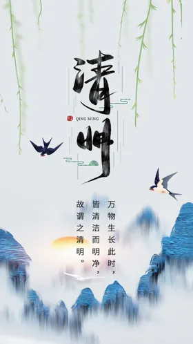 清明节活动素材宣传
