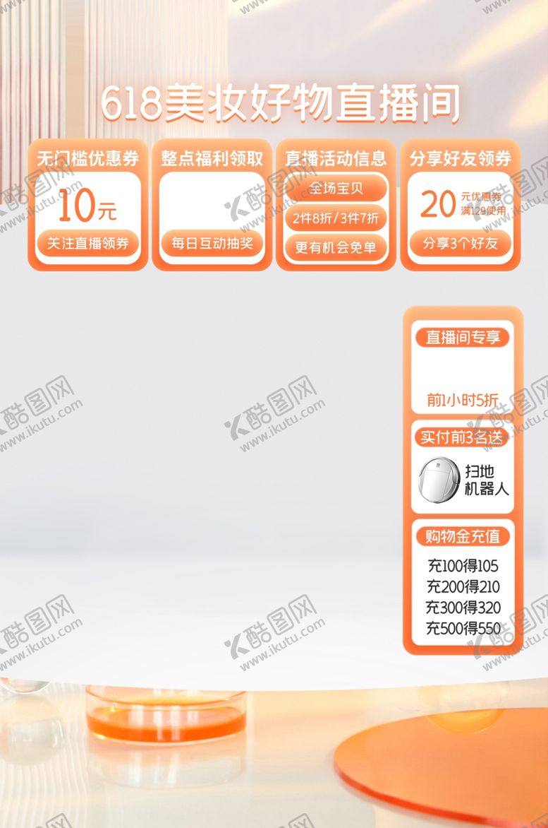 编号：53785602080410367043【酷图网】源文件下载-618直播间贴片背景