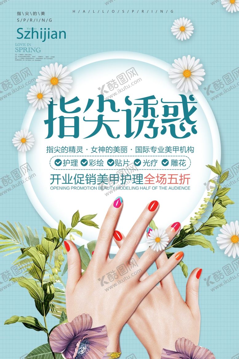编号：66855407092224274065【酷图网】源文件下载-美甲