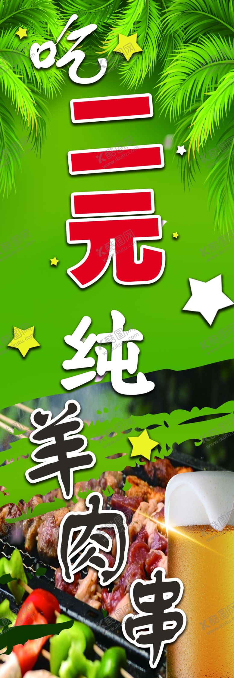 编号：24086412050013572641【酷图网】源文件下载-羊肉串