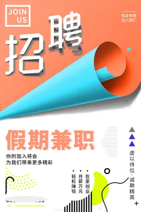 招聘海报企业会图片公司