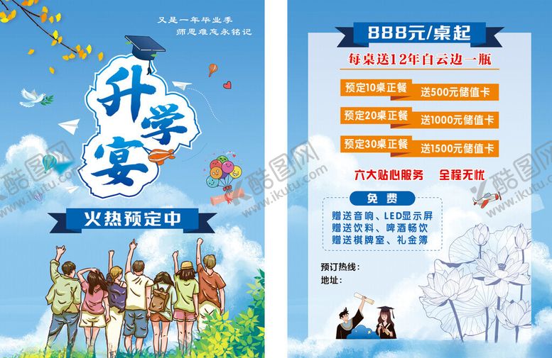 编号：86612604052201061823【酷图网】源文件下载-秋季研学活动宣传海报