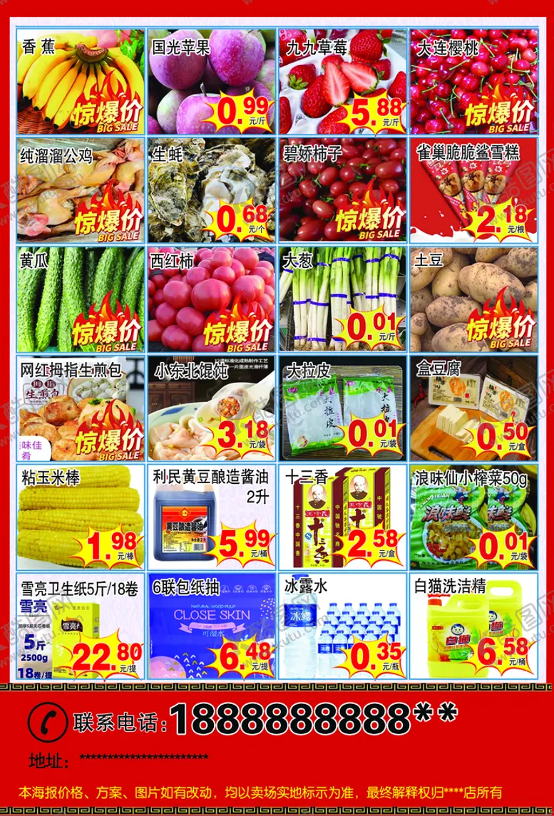 编号：98201509142312572370【酷图网】源文件下载-超市宣传单DM单打折活动促销