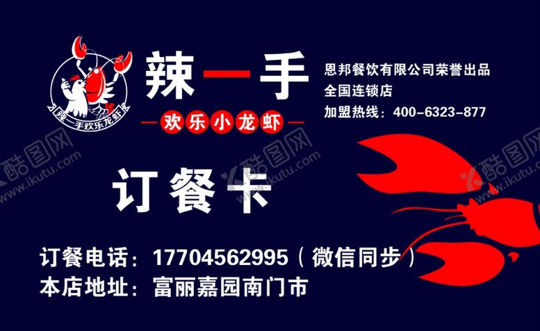 编号：78958604301148594304【酷图网】源文件下载-辣一手名片