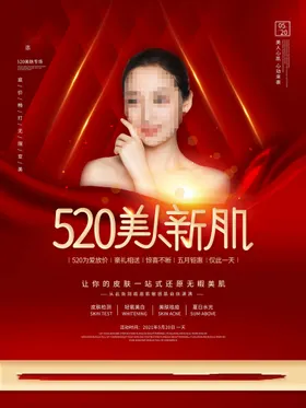 520海报为爱放价珠宝珠宝