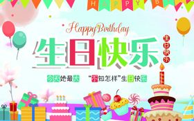 欢乐生日场景布置