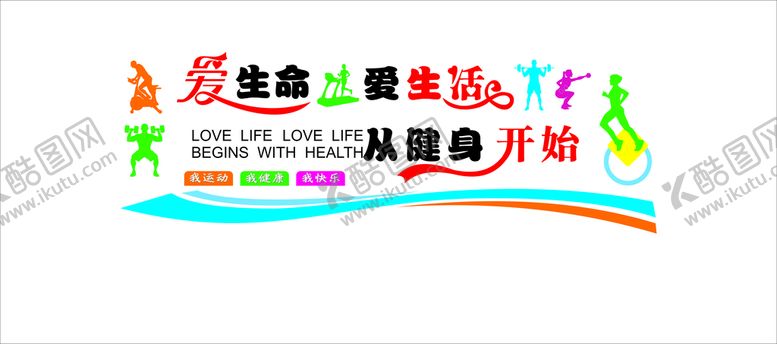 编号：88128402141700175235【酷图网】源文件下载-健身房文化墙