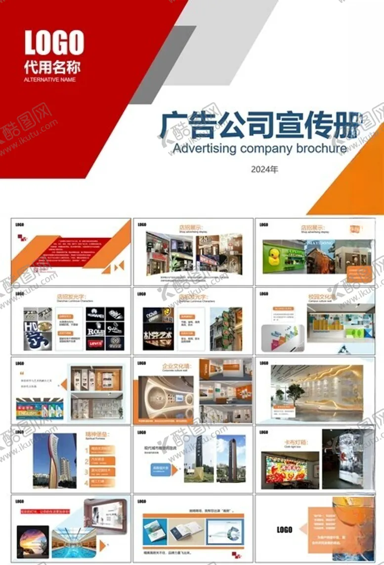 编号：32940002100621423277【酷图网】源文件下载-广告公司PPT