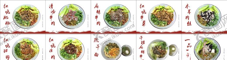 编号：53856207090450214676【酷图网】源文件下载-常德牛肉粉