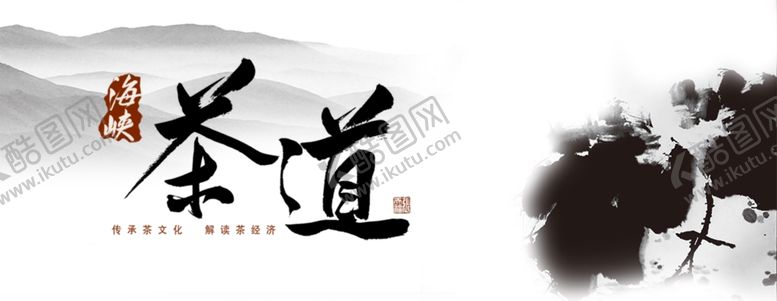 编号：62575609221835209381【酷图网】源文件下载-茶海报