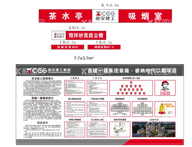 编号：91368212031933145883【酷图网】源文件下载-西安建工八牌 茶水亭 吸烟室