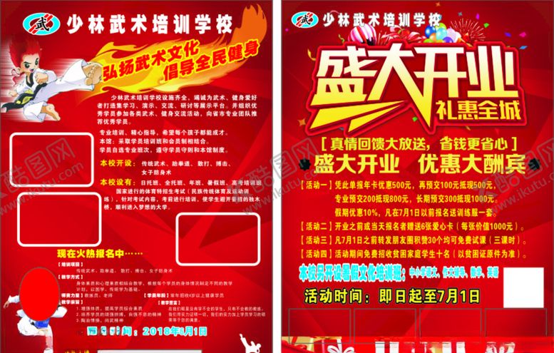 编号：38678205190433483324【酷图网】源文件下载-少林寺开业宣传单