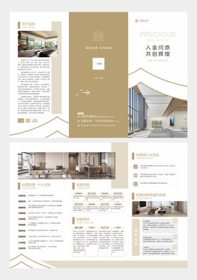 地产中介加盟金色咖色三折页包心折