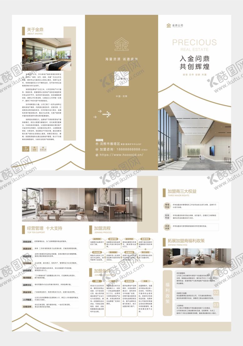 编号：74530610112335301328【酷图网】源文件下载-地产中介加盟金色咖色三折页包心折