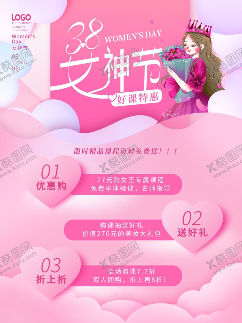编号：11037102040519412703【酷图网】源文件下载-女神节海报