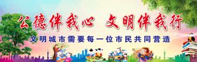 公德在我心