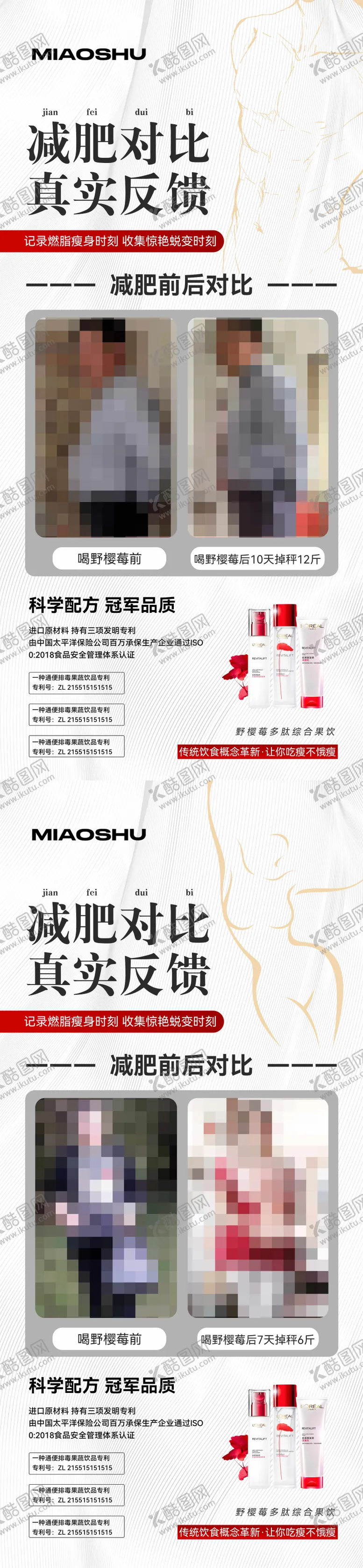 编号：39506104170028221608【酷图网】源文件下载-减肥案例对比海报