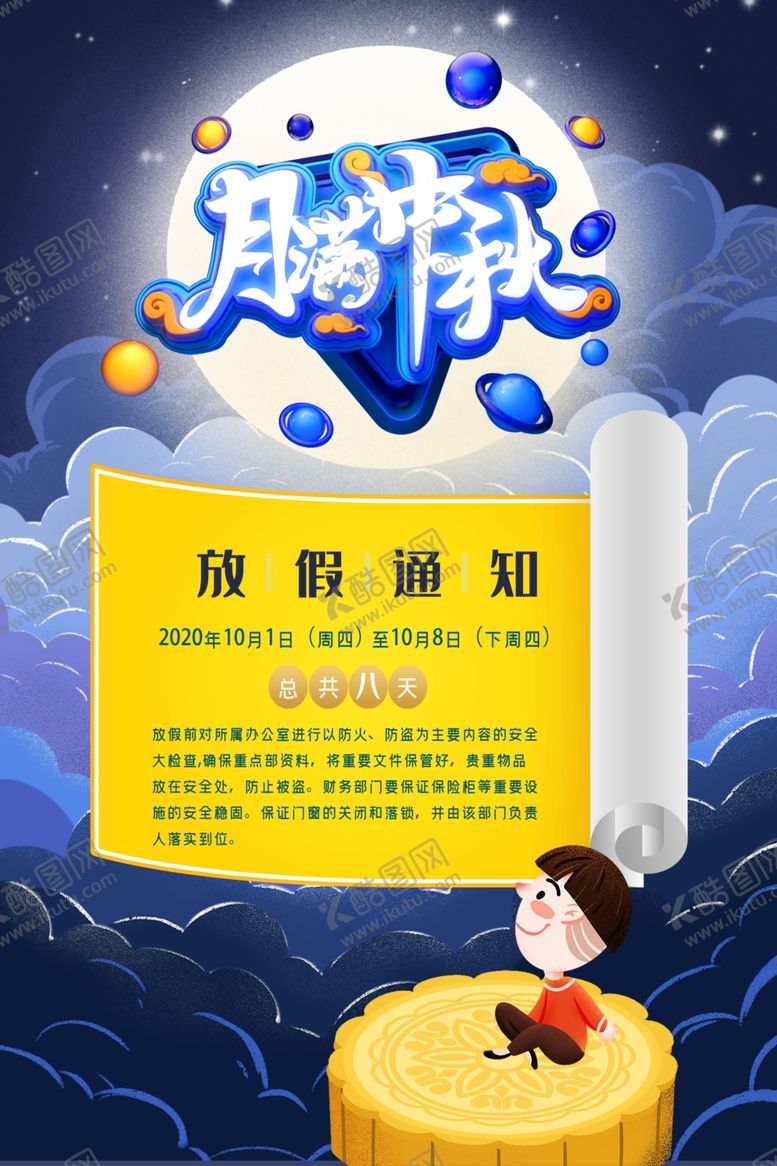 编号：30374507021644119074【酷图网】源文件下载-中秋节