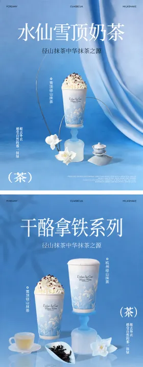 奶茶饮品分层海报