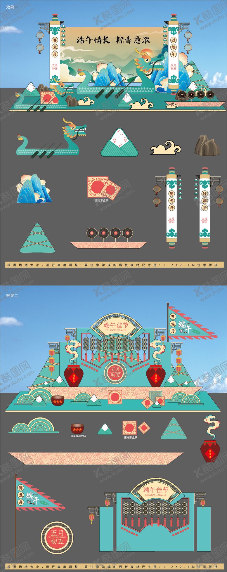 编号：11391811300740174710【酷图网】源文件下载-端午节美陈堆头设计