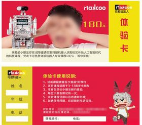 玛酷教育体验卡