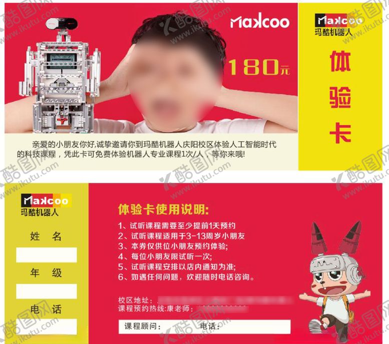 编号：61097310021213496959【酷图网】源文件下载-玛酷教育体验卡