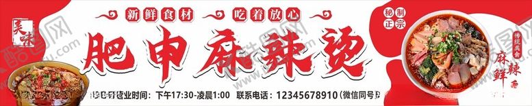编号：70654502240400328635【酷图网】源文件下载-招牌麻辣烫店招