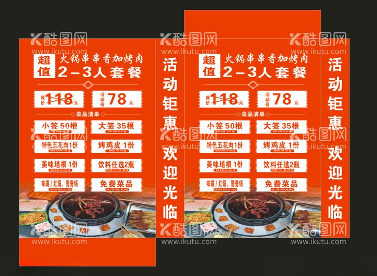 编号：19233812160818421081【酷图网】源文件下载-火锅店串串店中餐店灯箱