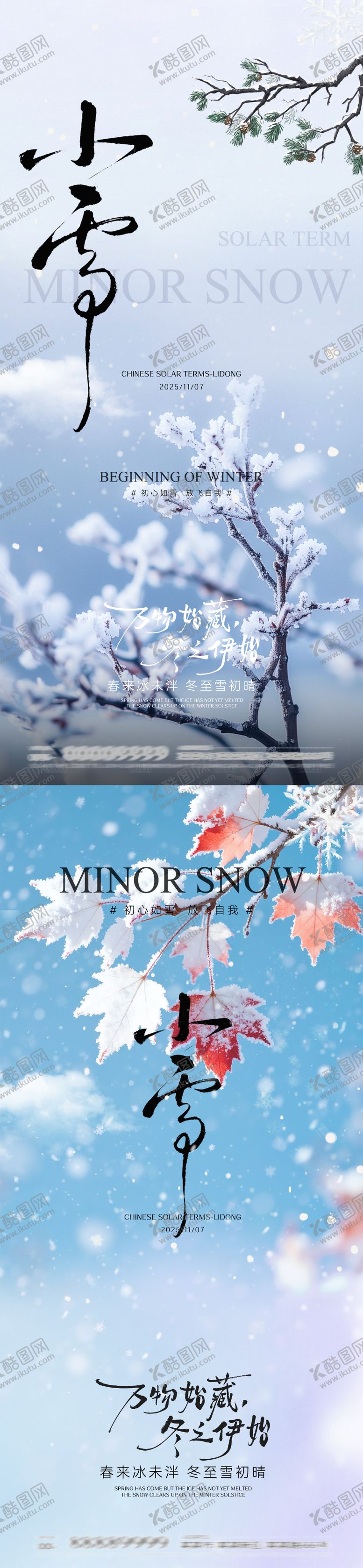 编号：46075511160109545205【酷图网】源文件下载-小雪节气系列海报