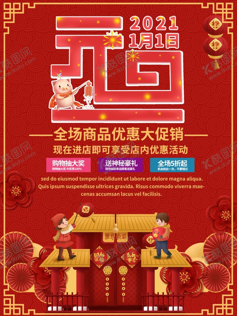 编号：49894106250529309016【酷图网】源文件下载-年夜饭展板