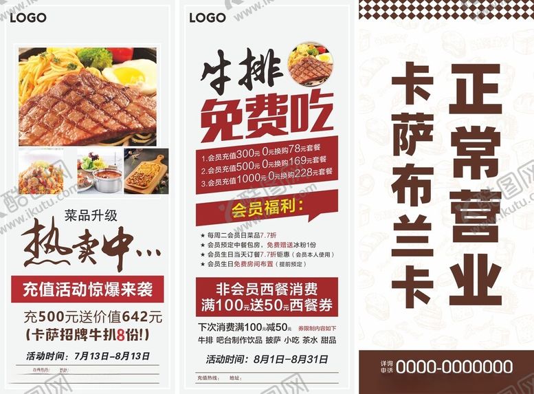 编号：96239704181747191683【酷图网】源文件下载-牛排充值展架