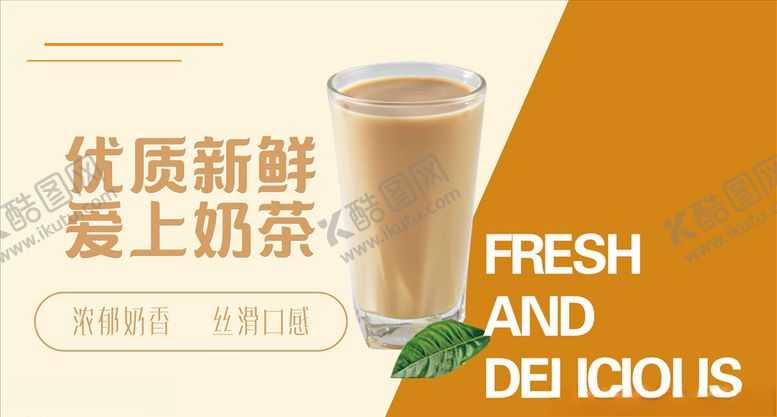 编号：80799910090254203581【酷图网】源文件下载-优质奶茶