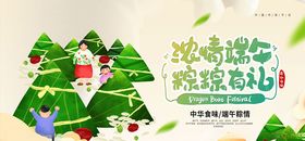 浓情端午主题活动海报