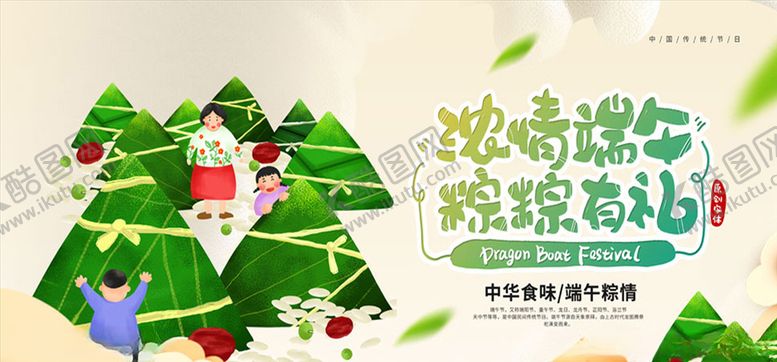 编号：69725710272108099317【酷图网】源文件下载-浓情端午主题活动海报