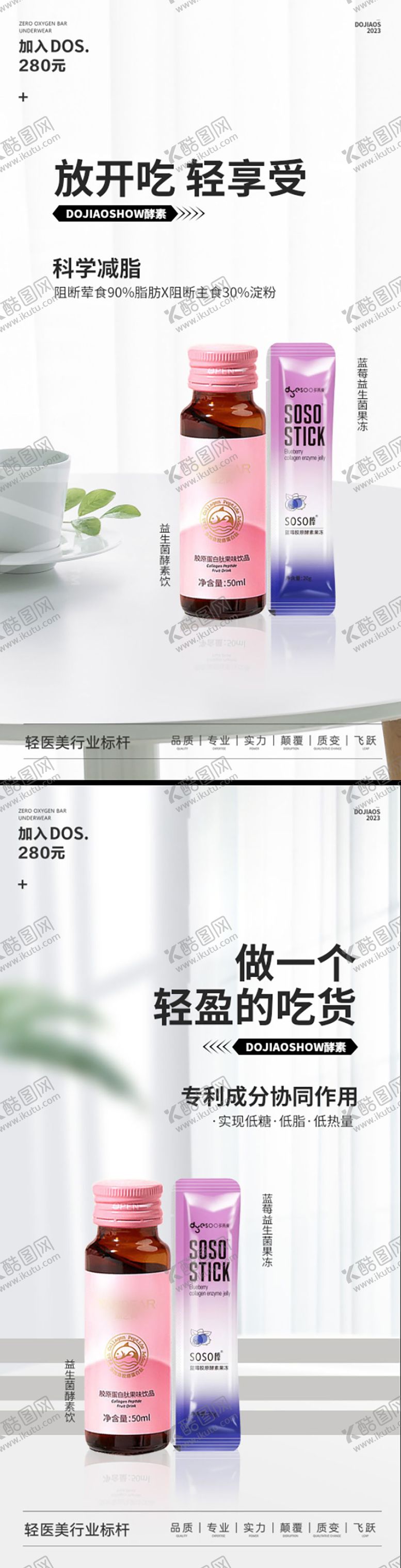 编号：22445705072216177598【酷图网】源文件下载-益生菌酵素果冻减脂瘦身微商海报