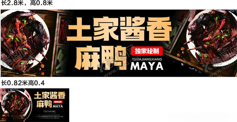 编号：57630802190221484362【酷图网】源文件下载-土家酱香麻鸭