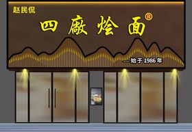 编号：37192509250621415490【酷图网】源文件下载-门头店招