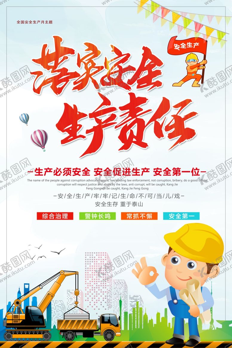 编号：35802807122105434946【酷图网】源文件下载-安全生产责任