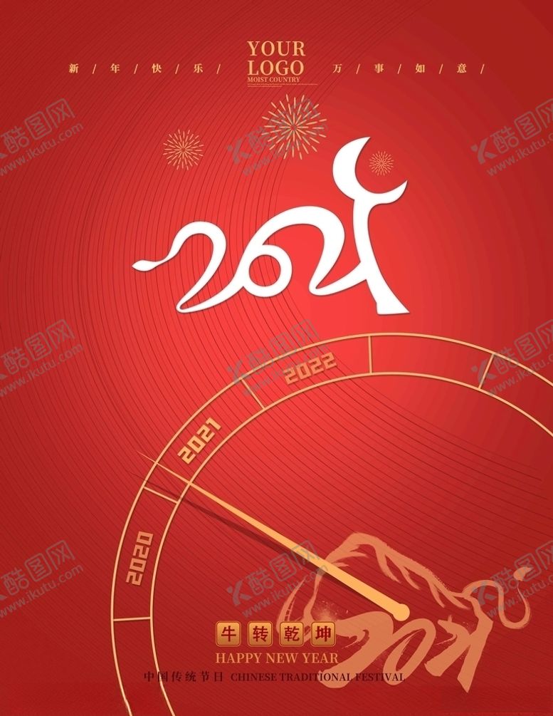 编号：81169604221137555149【酷图网】源文件下载-2021牛转钱坤新年元海报