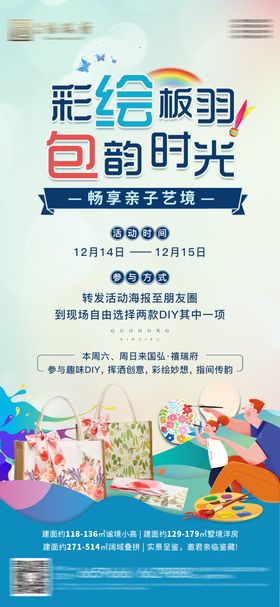 彩绘DIY板球包包暖场活动海报